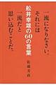 舩井幸雄の６０の言葉