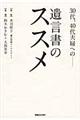 ３０代、４０代夫婦へのー遺言書のススメ