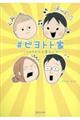 #ピヨトト家 〜うちのアホかわ男子たち 〜