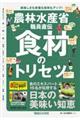 農林水産省職員直伝「食材」のトリセツ