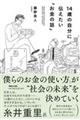 １４歳の自分に伝えたい「お金の話」