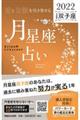 「愛と金脈を引き寄せる」月星座占い　双子座　２０２２