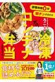 調理時間０分朝チンするだけ時短料理研究家ろこさんの冷凍コンテナ弁当