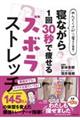 めんどくさがり屋さん専用！寝ながら１回３０秒で痩せるズボラストレッチ