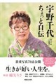 宇野千代 ちょっと自伝