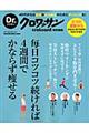 毎日コツコツ続ければ４週間でかならず痩せる