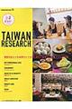 ＴＡＩＷＡＮ　ＲＥＳＥＡＲＣＨ