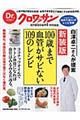 100歳まで血管がサビない109のレシピ 新装版