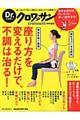 座り方を変えるだけで、不調は治る！