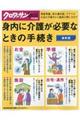 身内に介護が必要なときの手続き 最新版