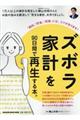 ズボラ家計を９０日間で再生する本。