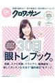 １日３０秒見るだけで、目が若返る！３０日「眼トレ」ブック。