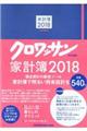 家計簿　２０１８