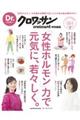 「女性ホルモン力」で元気に、若々しく。