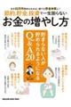 節約、貯金、投資で一生困らないお金の増やし方