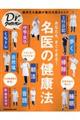 あなたも、すぐできる！名医の健康法