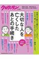 大切な人を亡くしたあとの手続き