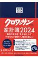 家計簿　２０２４