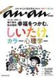 しいたけ．カラー心理学　２０２４