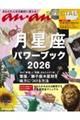 anan SPECIAL p[ubN2026