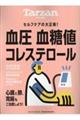 血圧 血糖値 コレステロール
