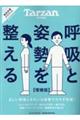 呼吸と姿勢を整える 増補版