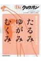 簡単ストレッチでくい止める たるみゆがみむくみ