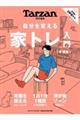 自分を変える家トレ入門 増補版