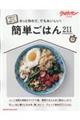 簡単ごはん211