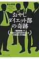 おやじダイエット部の奇跡