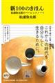 新１００のきほん　松浦弥太郎のベーシックノート