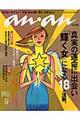 真実の運命に出会い「輝く女」になる１８の法則。