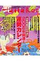 山本令菜の０学占い２００６年開運！運勢カレンダー