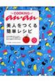 クッキングan・an
