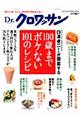 白澤卓二さんが提案する１００歳までボケない１０１のレシピ