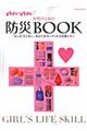 女性のための防災BOOK