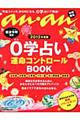 ０学占い運命コントロールＢＯＯＫ　２０１２年度版