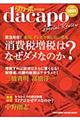 消費税増税はなぜダメなのか？