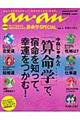 中森じゅあんの「算命学」で、宿命を知って、幸運をつかむ! 新装版
