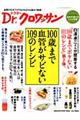 １００歳まで血管がサビない１０９のレシピ