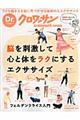 脳を刺激して心と体をラクにするエクササイズ