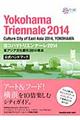 ヨコハマトリエンナーレ2014公式ハンドブック