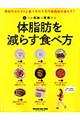 8つの理論で実践する体脂肪を減らす食べ方