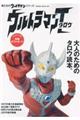 ウルトラマンタロウ