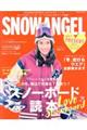 ＳＮＯＷ　ＡＮＧＥＬ　１７ー１８