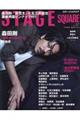 STAGE SQUARE vol.37