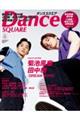 Ｄａｎｃｅ　ＳＱＵＡＲＥ　ｖｏｌ．５２