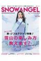 ＳＮＯＷ　ＡＮＧＥＬ　２２ー２３