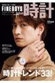 FINEBOYS+plus 時計 VOL.27