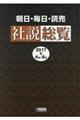 朝日・毎日・読売社説総覧　２０１７ー２（４月～６月）